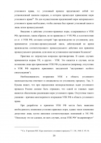 Действие уголовного и уголовно-процессуального закона во времени: сравнительный анализ Образец 98118