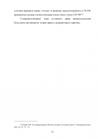 Действие уголовного и уголовно-процессуального закона во времени: сравнительный анализ Образец 98119