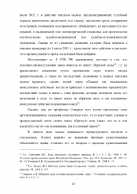 Действие уголовного и уголовно-процессуального закона во времени: сравнительный анализ Образец 98121