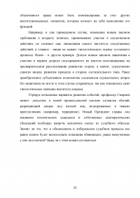 Действие уголовного и уголовно-процессуального закона во времени: сравнительный анализ Образец 98123