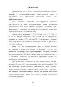 Действие уголовного и уголовно-процессуального закона во времени: сравнительный анализ Образец 98124