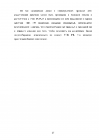 Действие уголовного и уголовно-процессуального закона во времени: сравнительный анализ Образец 98125