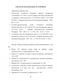 Действие уголовного и уголовно-процессуального закона во времени: сравнительный анализ Образец 98126