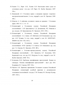 Действие уголовного и уголовно-процессуального закона во времени: сравнительный анализ Образец 98127