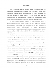 Действие уголовного и уголовно-процессуального закона во времени: сравнительный анализ Образец 98101