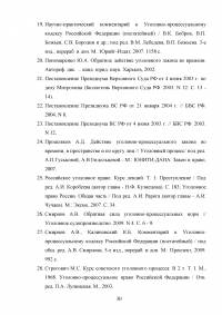 Действие уголовного и уголовно-процессуального закона во времени: сравнительный анализ Образец 98128