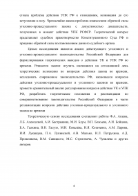 Действие уголовного и уголовно-процессуального закона во времени: сравнительный анализ Образец 98102