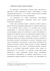 Действие уголовного и уголовно-процессуального закона во времени: сравнительный анализ Образец 98103