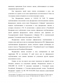 Действие уголовного и уголовно-процессуального закона во времени: сравнительный анализ Образец 98104