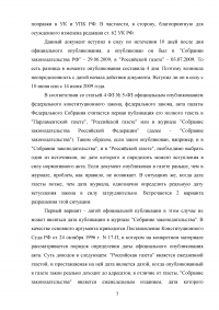 Действие уголовного и уголовно-процессуального закона во времени: сравнительный анализ Образец 98105