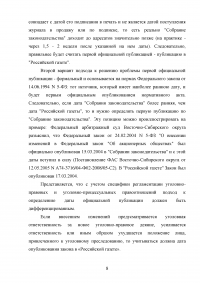 Действие уголовного и уголовно-процессуального закона во времени: сравнительный анализ Образец 98106