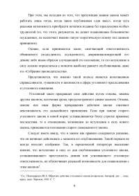 Действие уголовного и уголовно-процессуального закона во времени: сравнительный анализ Образец 98107