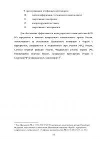 Деятельность ФСБ Российской Федерации в сфере борьбы с экстремизмом Образец 97277