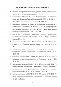 Деятельность ФСБ Российской Федерации в сфере борьбы с экстремизмом Образец 97284