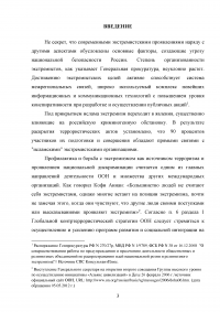 Деятельность ФСБ Российской Федерации в сфере борьбы с экстремизмом Образец 97266