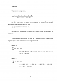 Определить оптимальное место для строительства (расположения) распределительного центра. Метод центра тяжести Образец 97176