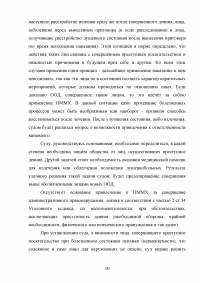 Актуальные вопросы правового регулирования принудительных мер медицинского характера Образец 98305