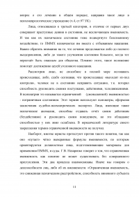 Актуальные вопросы правового регулирования принудительных мер медицинского характера Образец 98306