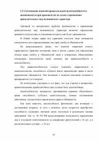 Актуальные вопросы правового регулирования принудительных мер медицинского характера Образец 98309