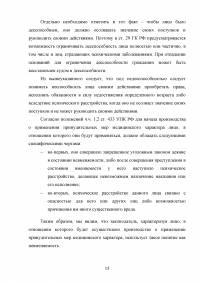 Актуальные вопросы правового регулирования принудительных мер медицинского характера Образец 98310