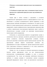 Актуальные вопросы правового регулирования принудительных мер медицинского характера Образец 98316