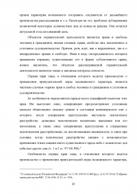 Актуальные вопросы правового регулирования принудительных мер медицинского характера Образец 98317