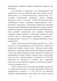 Актуальные вопросы правового регулирования принудительных мер медицинского характера Образец 98318