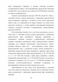 Актуальные вопросы правового регулирования принудительных мер медицинского характера Образец 98320