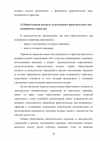 Актуальные вопросы правового регулирования принудительных мер медицинского характера Образец 98323