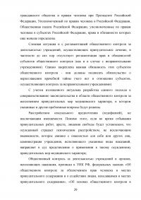 Актуальные вопросы правового регулирования принудительных мер медицинского характера Образец 98324