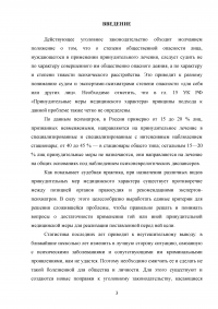 Актуальные вопросы правового регулирования принудительных мер медицинского характера Образец 98298