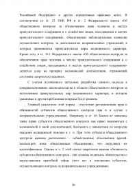 Актуальные вопросы правового регулирования принудительных мер медицинского характера Образец 98325