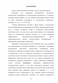 Актуальные вопросы правового регулирования принудительных мер медицинского характера Образец 98326