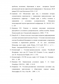 Актуальные вопросы правового регулирования принудительных мер медицинского характера Образец 98331