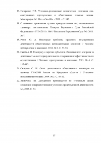 Актуальные вопросы правового регулирования принудительных мер медицинского характера Образец 98332