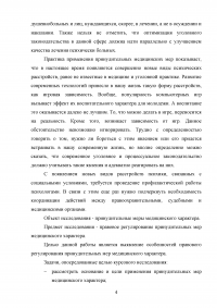 Актуальные вопросы правового регулирования принудительных мер медицинского характера Образец 98299