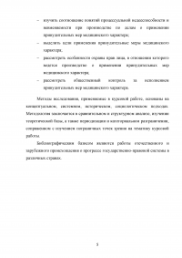 Актуальные вопросы правового регулирования принудительных мер медицинского характера Образец 98300