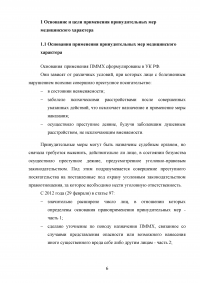 Актуальные вопросы правового регулирования принудительных мер медицинского характера Образец 98301