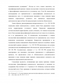 Проблемы уголовной ответственности за фальсификацию доказательств Образец 98235