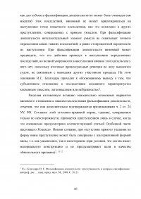 Проблемы уголовной ответственности за фальсификацию доказательств Образец 98238