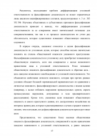 Проблемы уголовной ответственности за фальсификацию доказательств Образец 98239