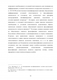 Проблемы уголовной ответственности за фальсификацию доказательств Образец 98240