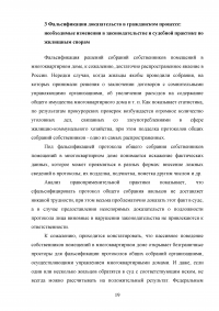 Проблемы уголовной ответственности за фальсификацию доказательств Образец 98241