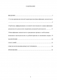 Проблемы уголовной ответственности за фальсификацию доказательств Образец 98224