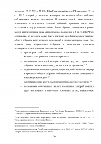 Проблемы уголовной ответственности за фальсификацию доказательств Образец 98242