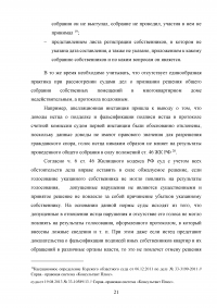 Проблемы уголовной ответственности за фальсификацию доказательств Образец 98243