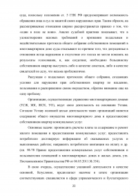 Проблемы уголовной ответственности за фальсификацию доказательств Образец 98244