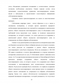 Проблемы уголовной ответственности за фальсификацию доказательств Образец 98245