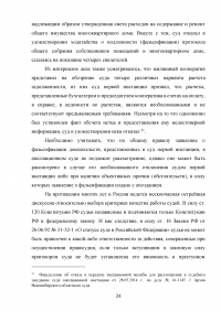 Проблемы уголовной ответственности за фальсификацию доказательств Образец 98246