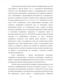 Проблемы уголовной ответственности за фальсификацию доказательств Образец 98248